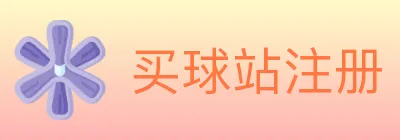 买球站注册 logo